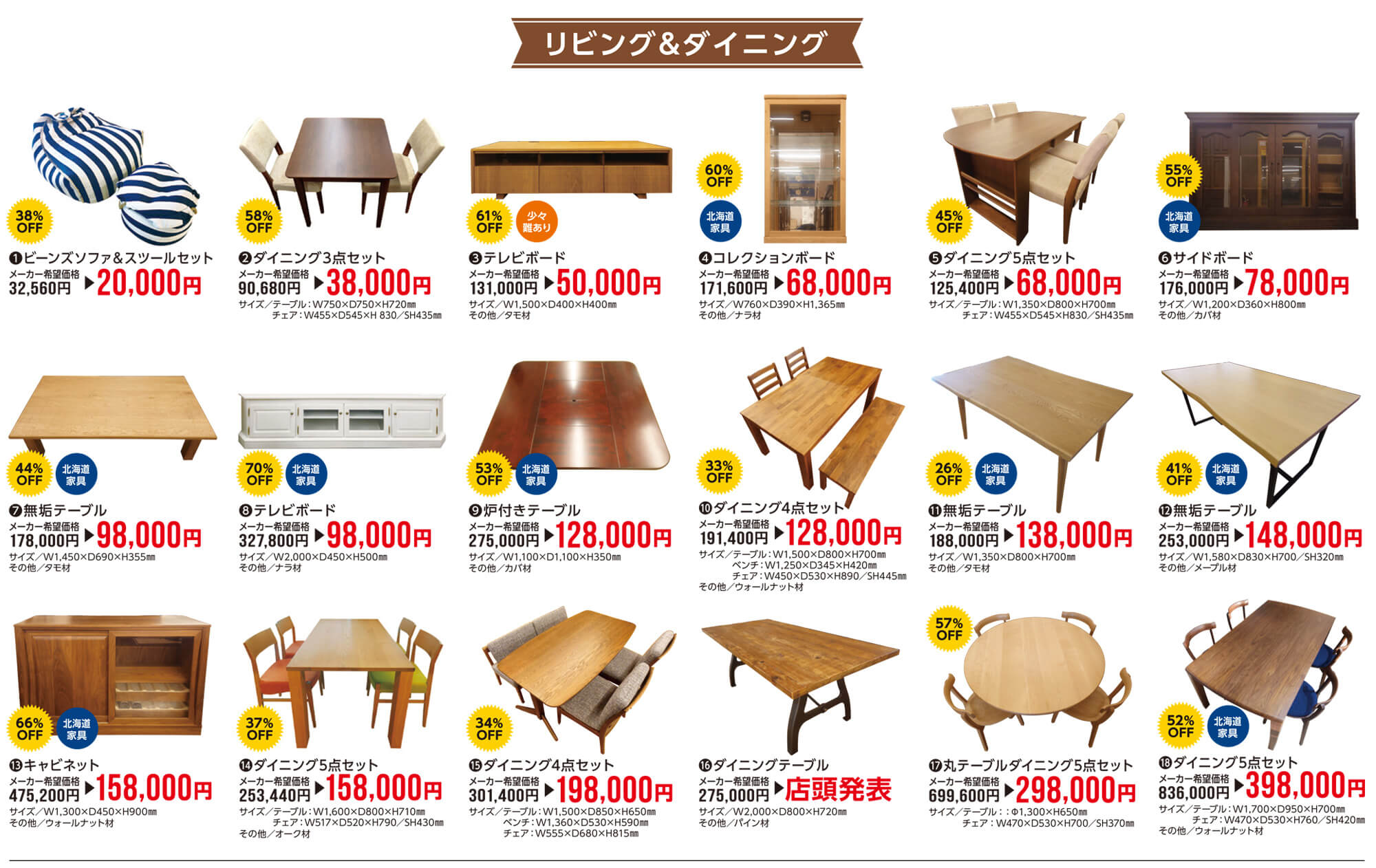 家具の宮友歳末処分市〜リビング＆ダイニング