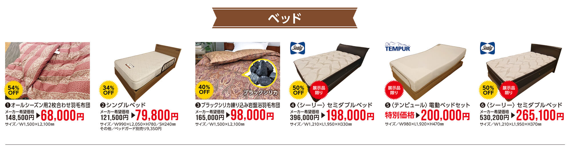 家具の宮友歳末処分市〜ベッド