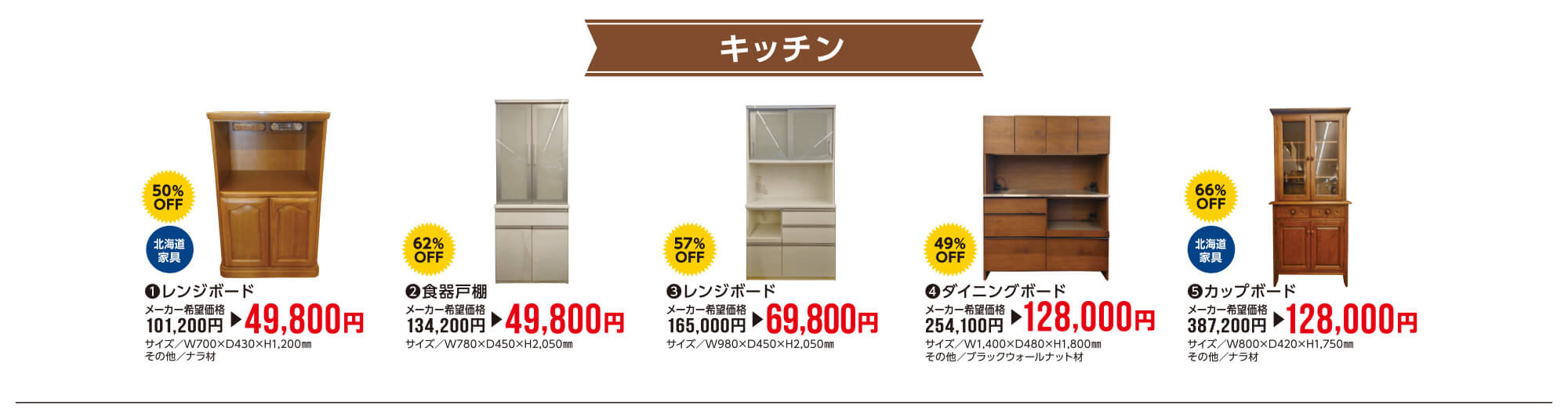 家具の宮友歳末処分市〜キッチン