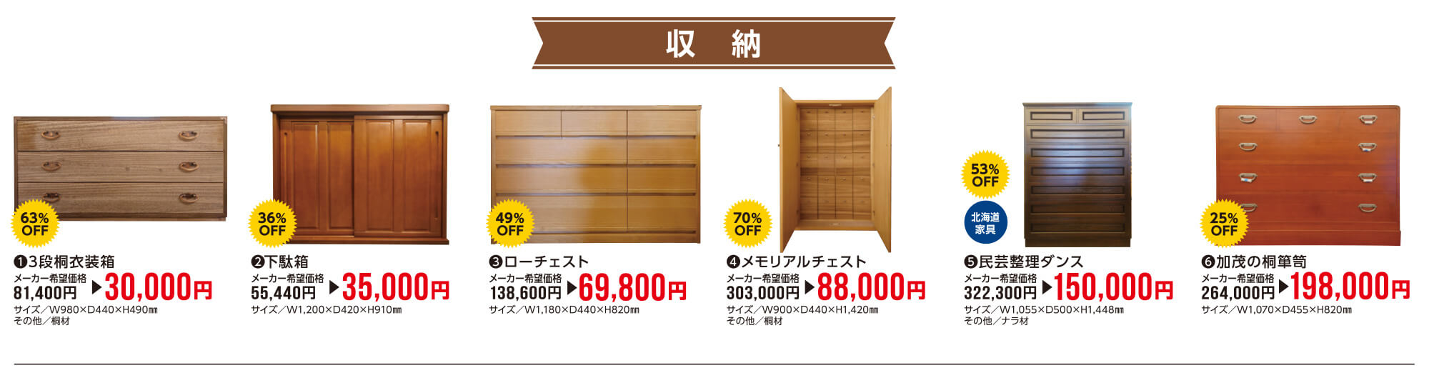 家具の宮友歳末処分市〜収納