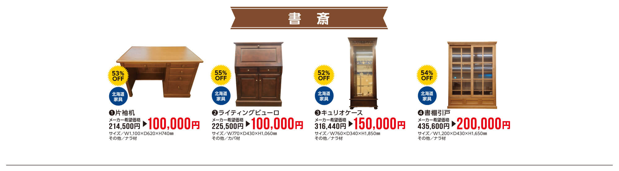 家具の宮友歳末処分市〜書斎
