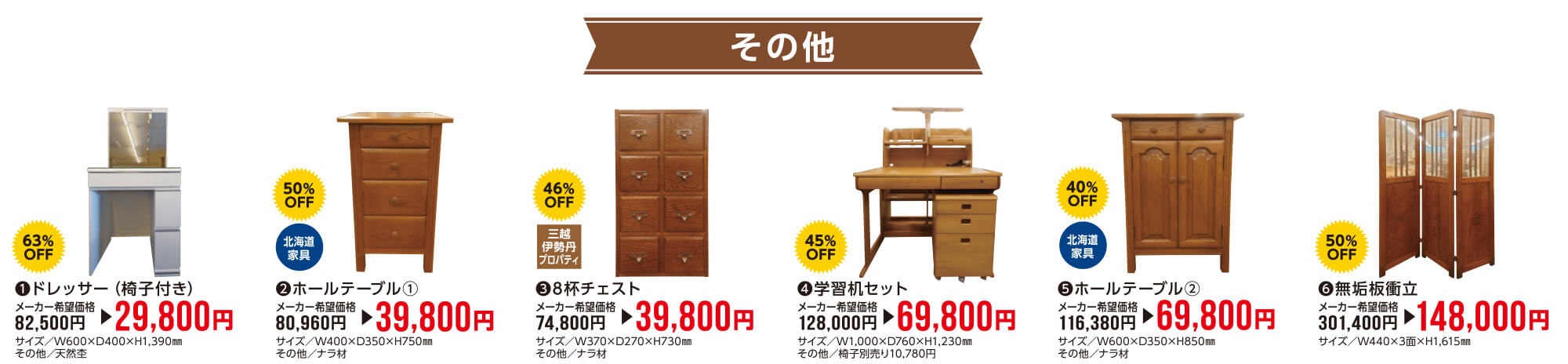 家具の宮友歳末処分市〜その他
