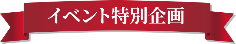 カリモク家具イベント