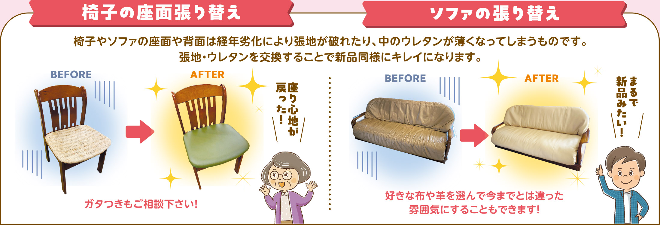 家具の修理大相談会pc