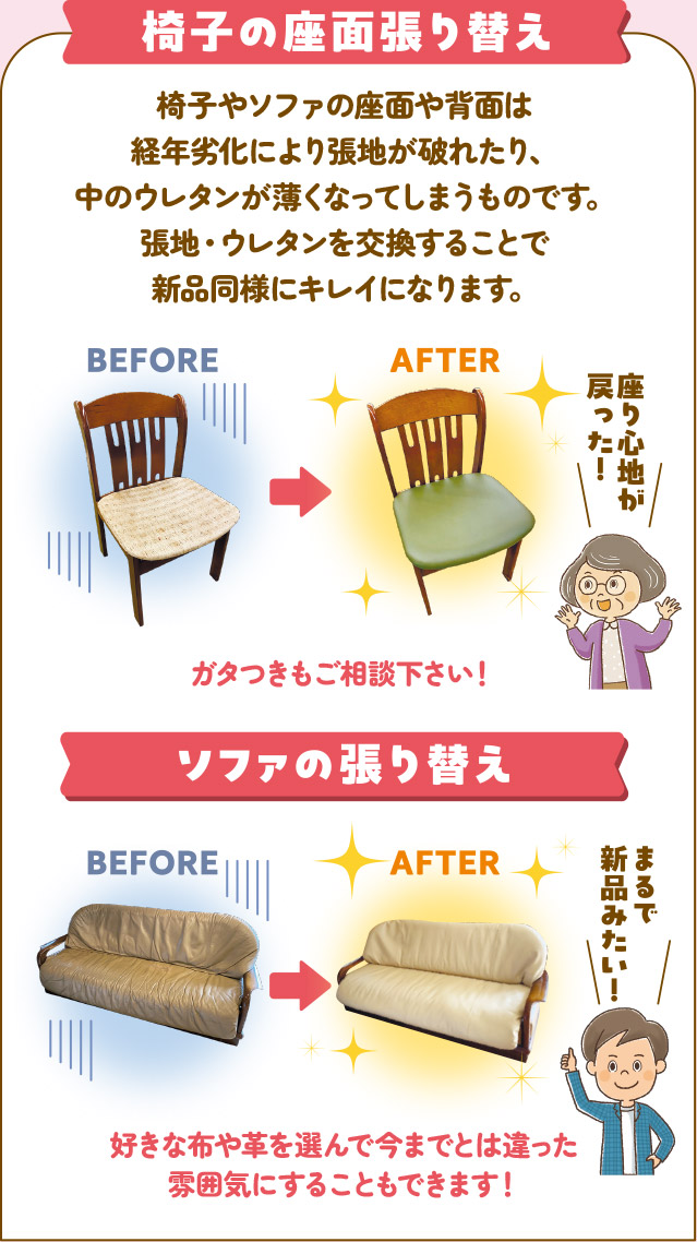 家具の修理大相談会sp