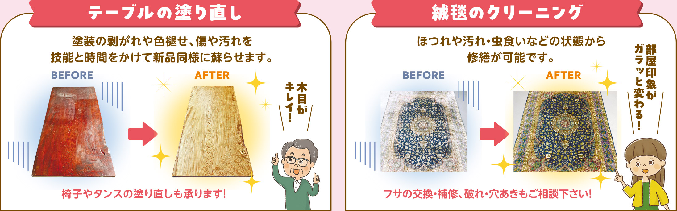 家具の修理大相談会pc