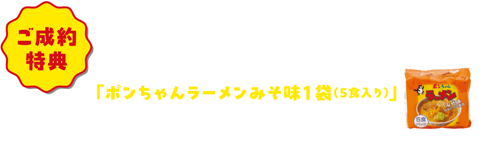 家具の修理成約特典