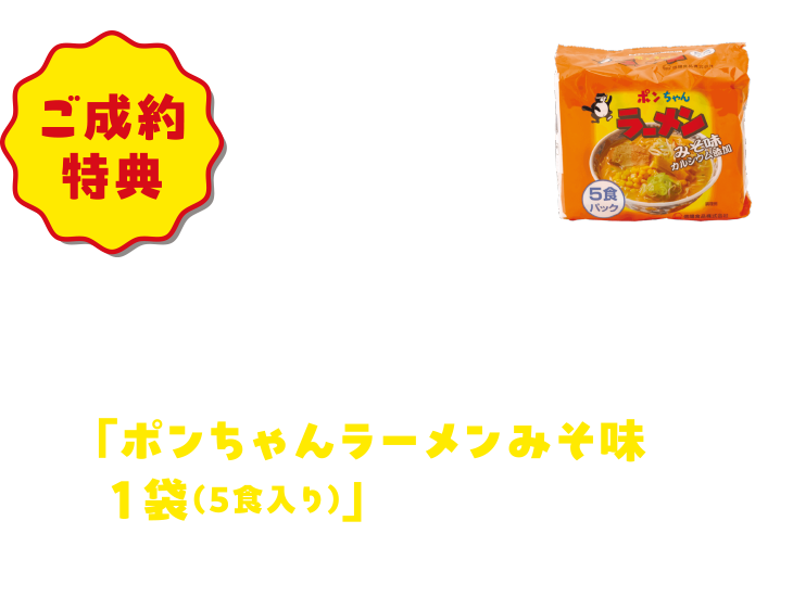 家具の修理成約特典sp