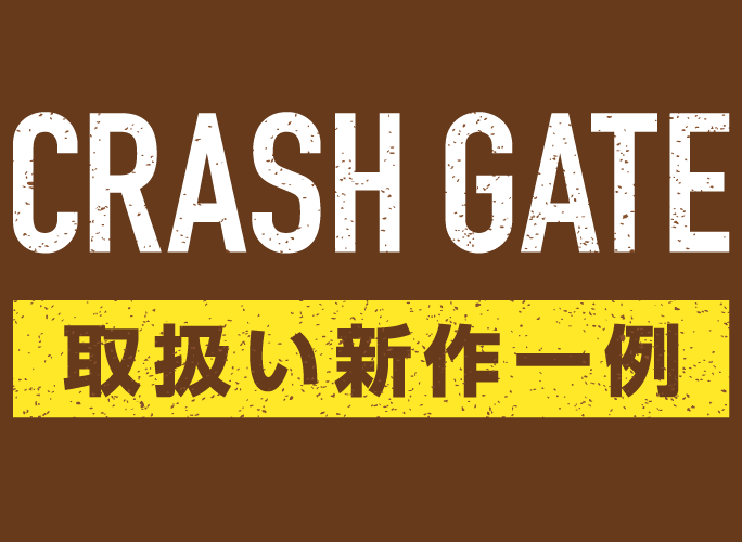 年に1度の祭典 CRASH GARAGE SALE 10.6sat-10.14sun 9:30-18:30