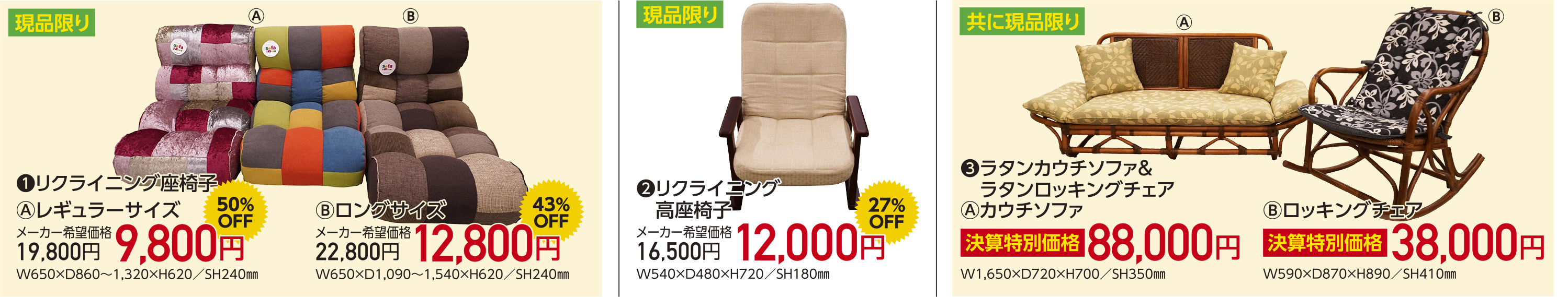 決算BIGセール〜