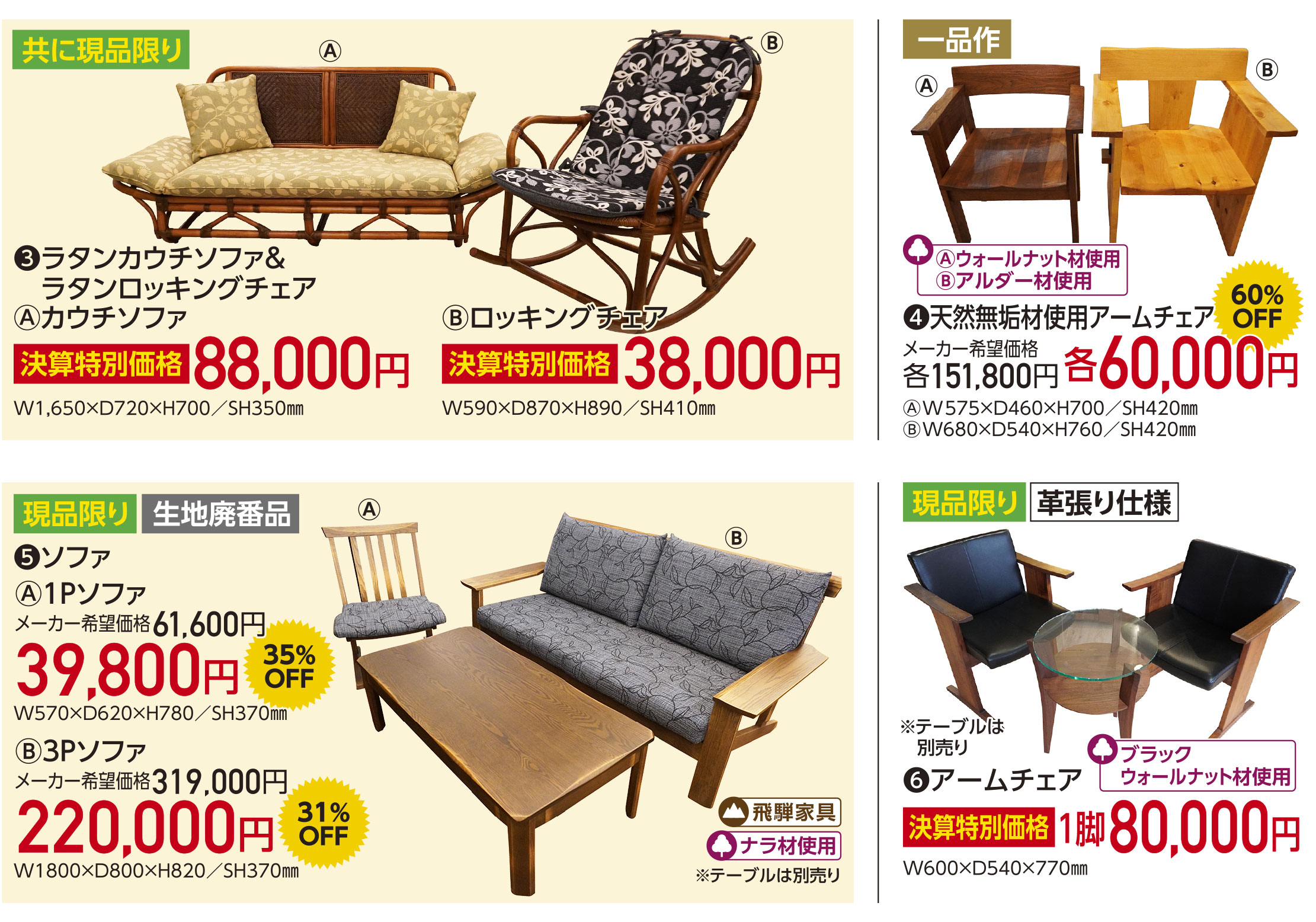 家具の宮友決算BIGセール〜