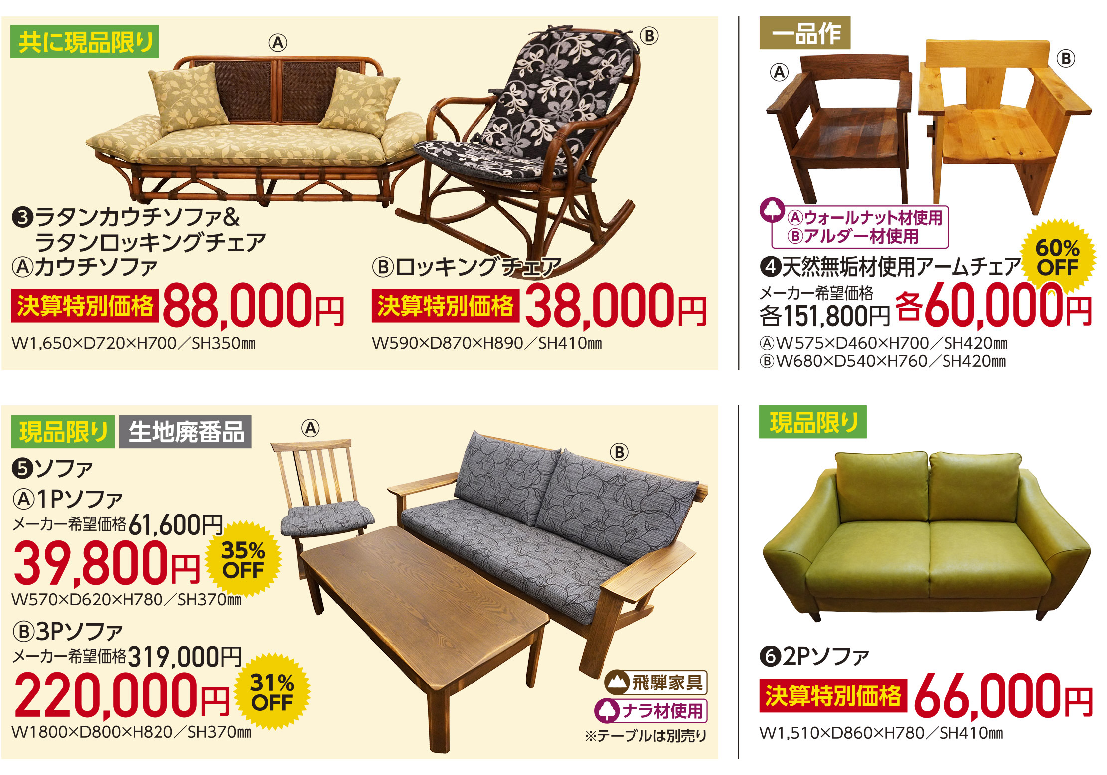 家具の宮友決算BIGセール〜