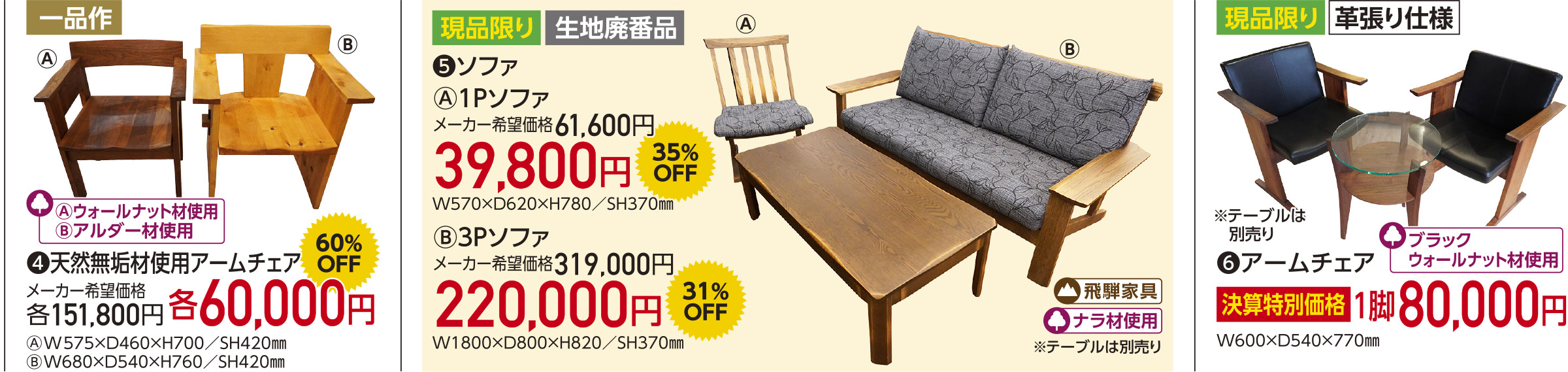 決算BIGセール〜