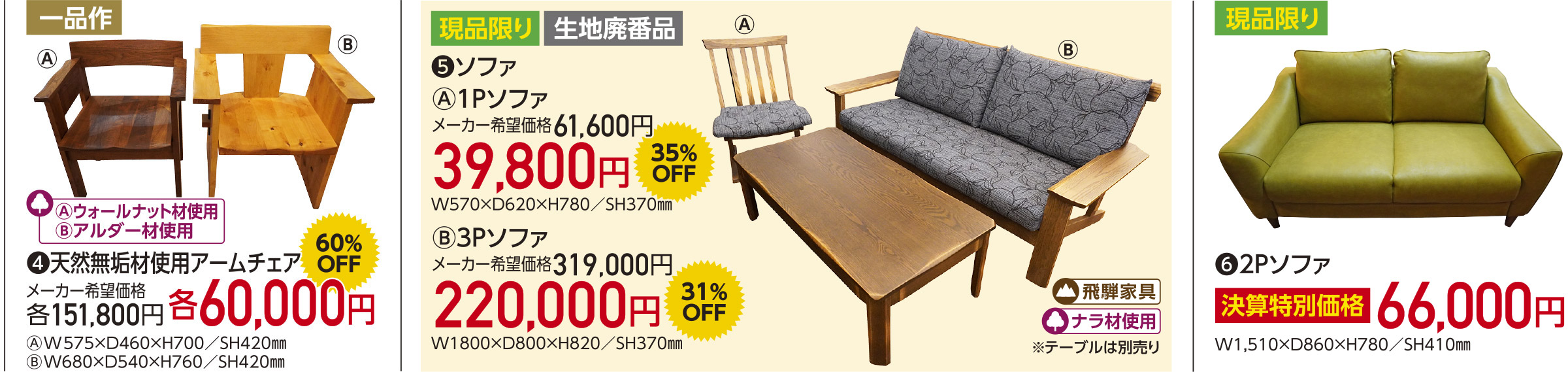 決算BIGセール〜