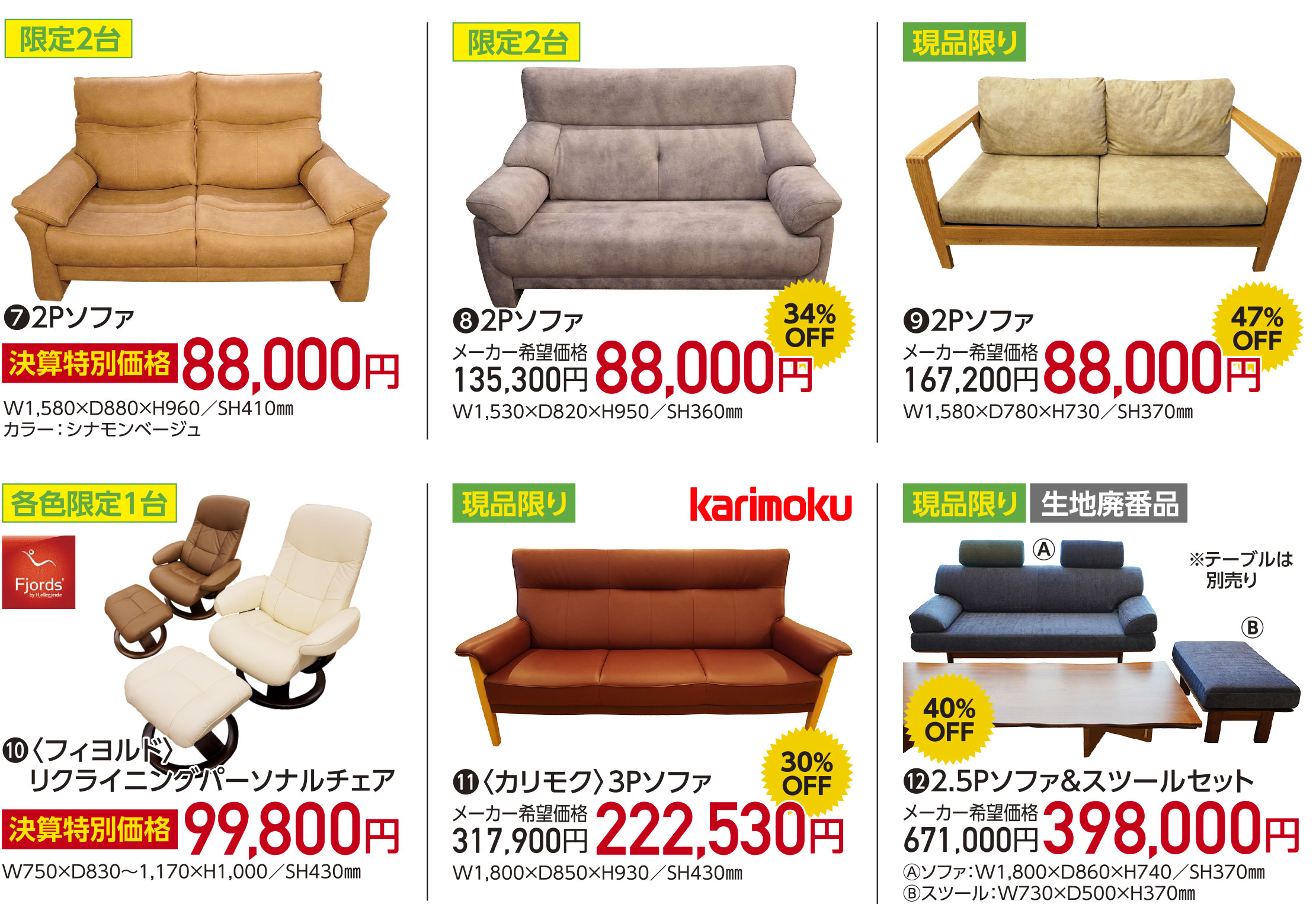 家具の宮友決算BIGセール〜