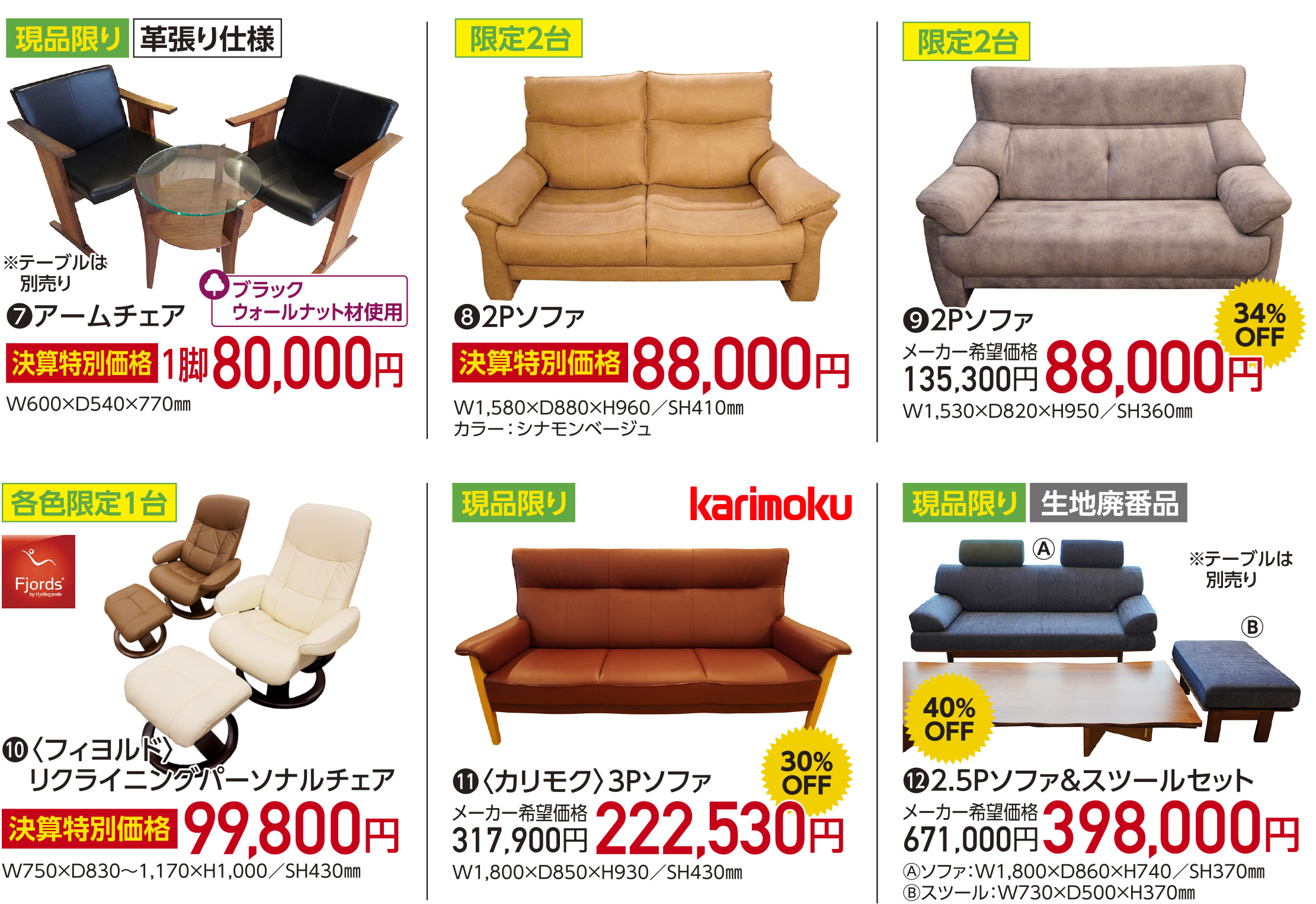 家具の宮友決算BIGセール〜