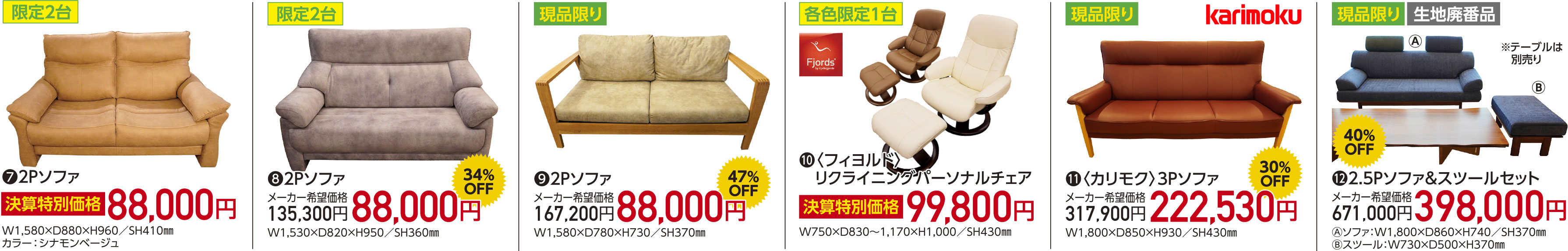 決算BIGセール〜