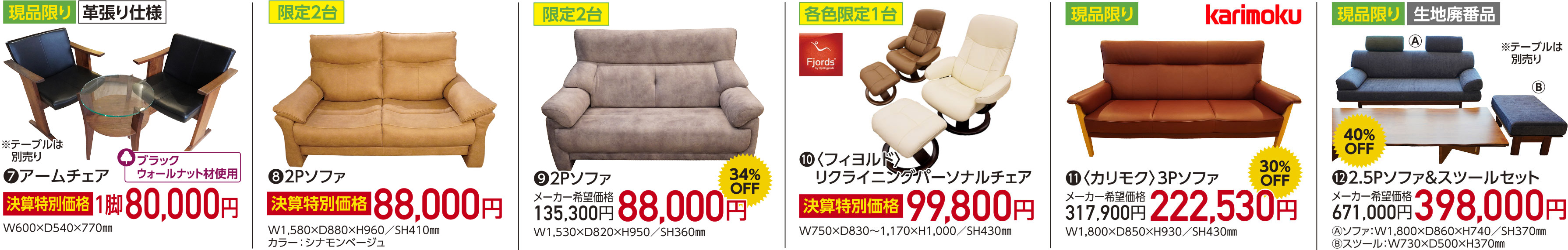 決算BIGセール〜