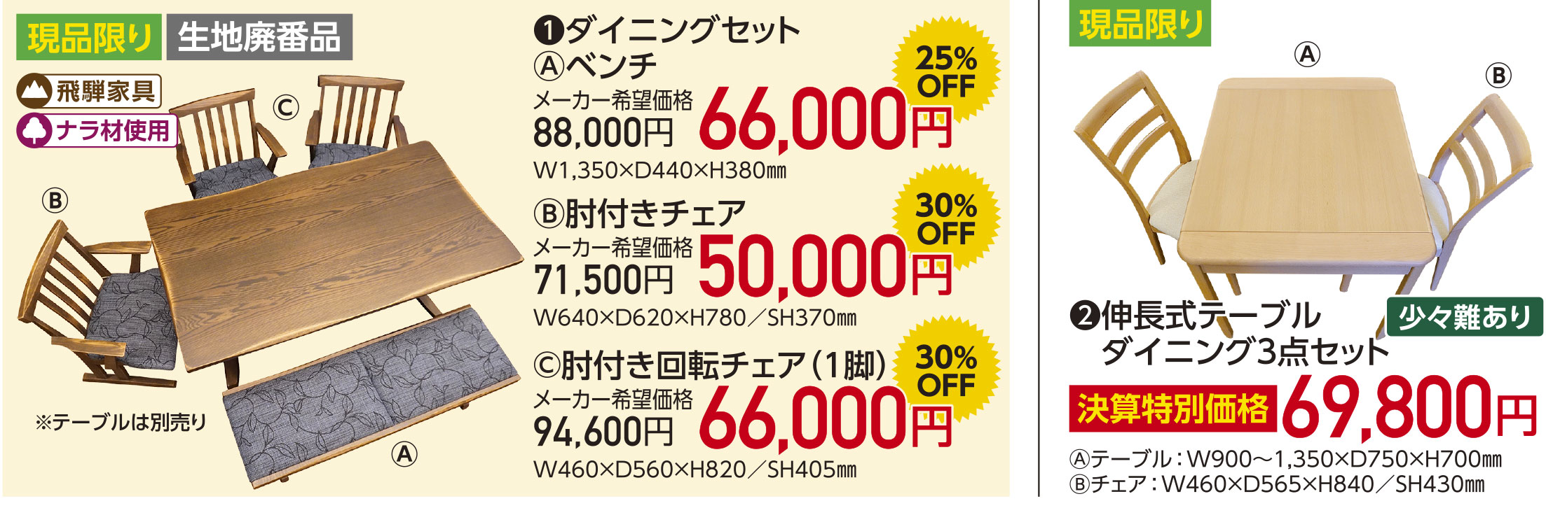家具の宮友決算BIGセール〜