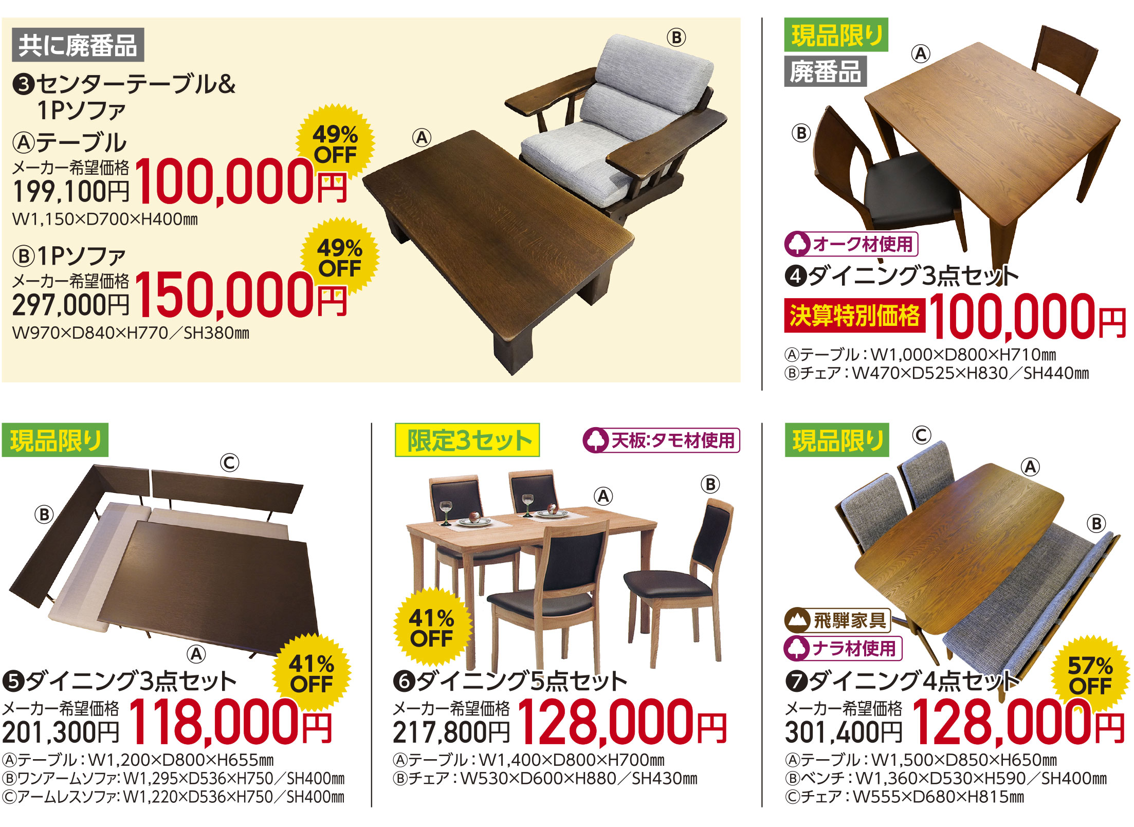 家具の宮友決算BIGセール〜