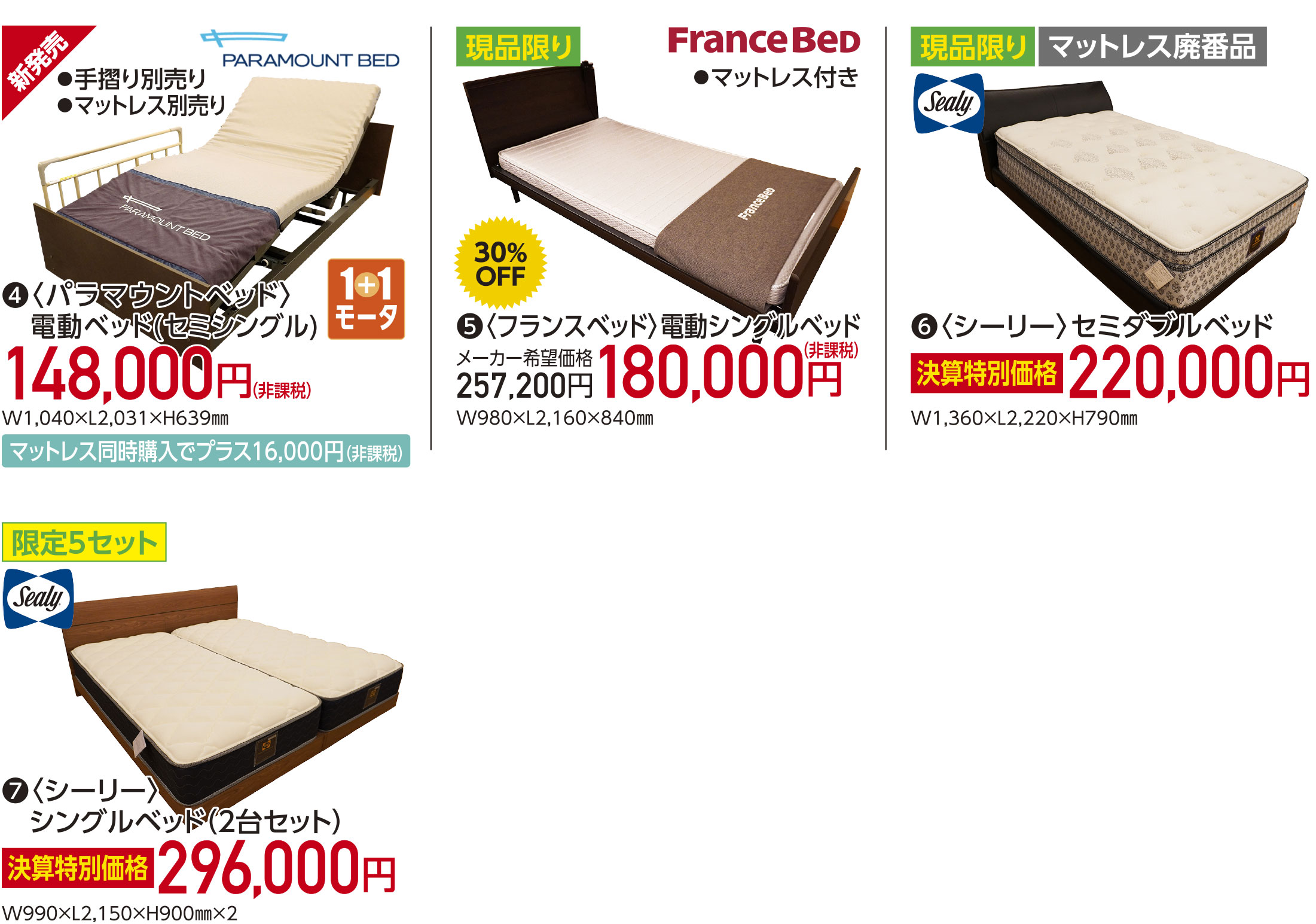 家具の宮友決算BIGセール〜