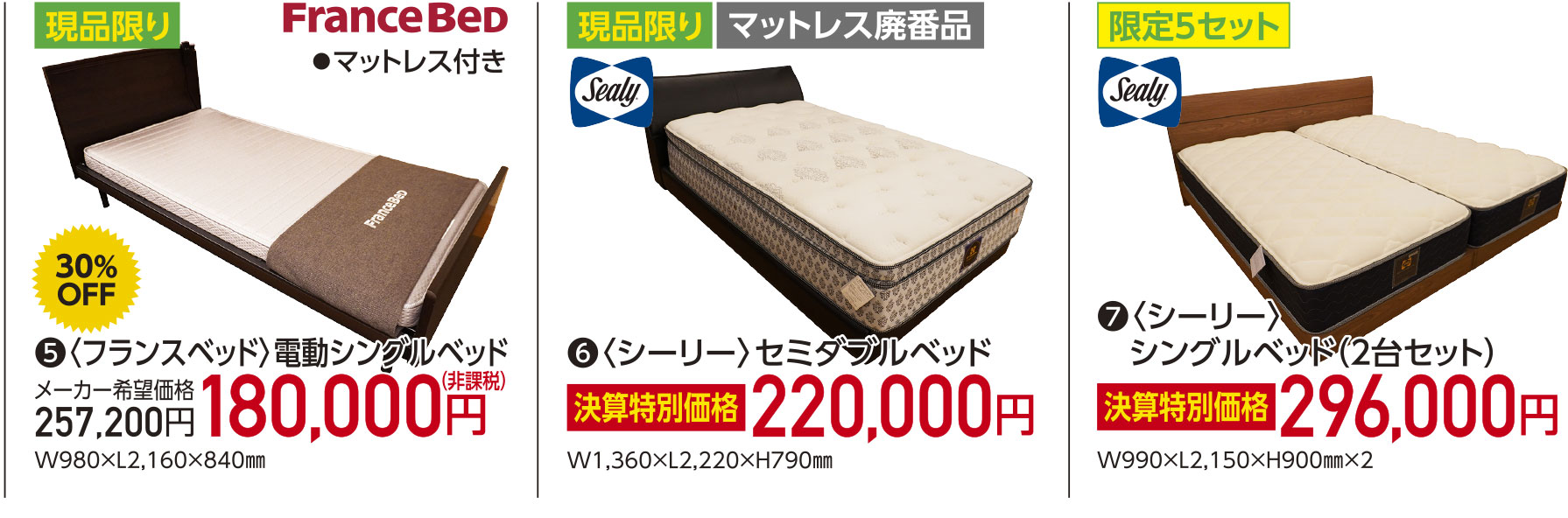 決算BIGセール〜