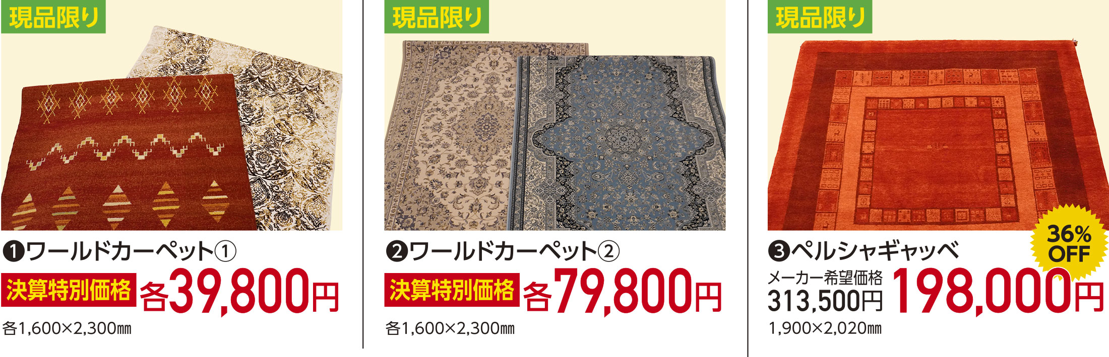 家具の宮友決算BIGセール〜