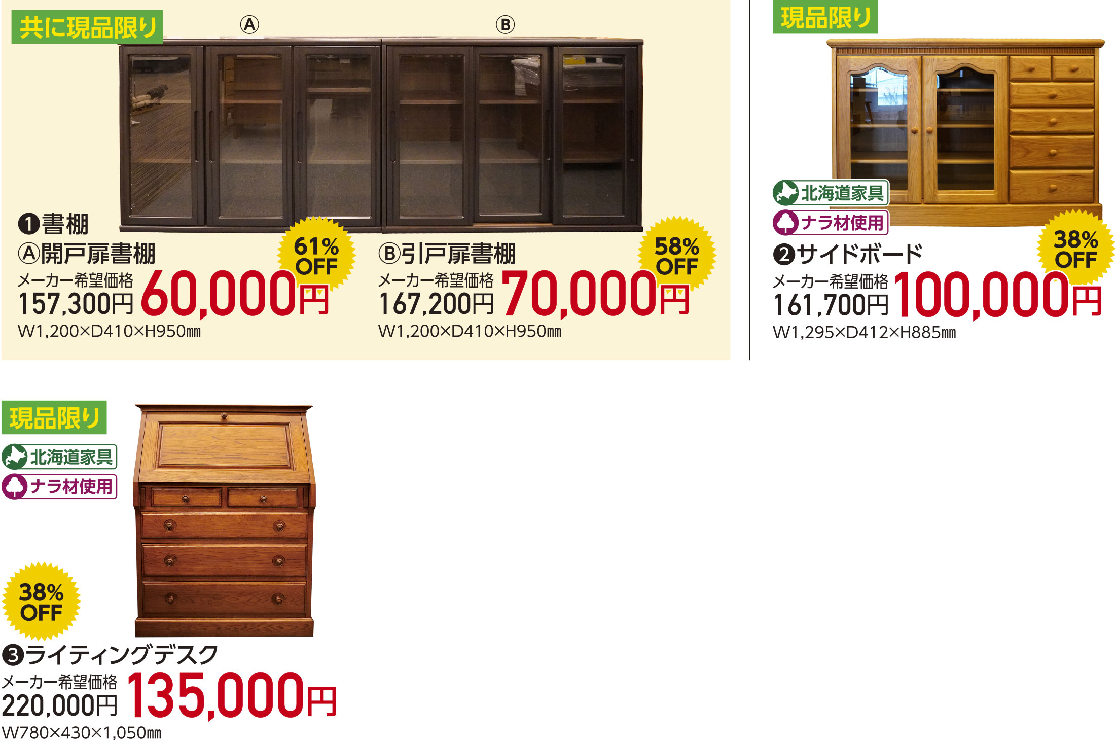 家具の宮友決算BIGセール〜