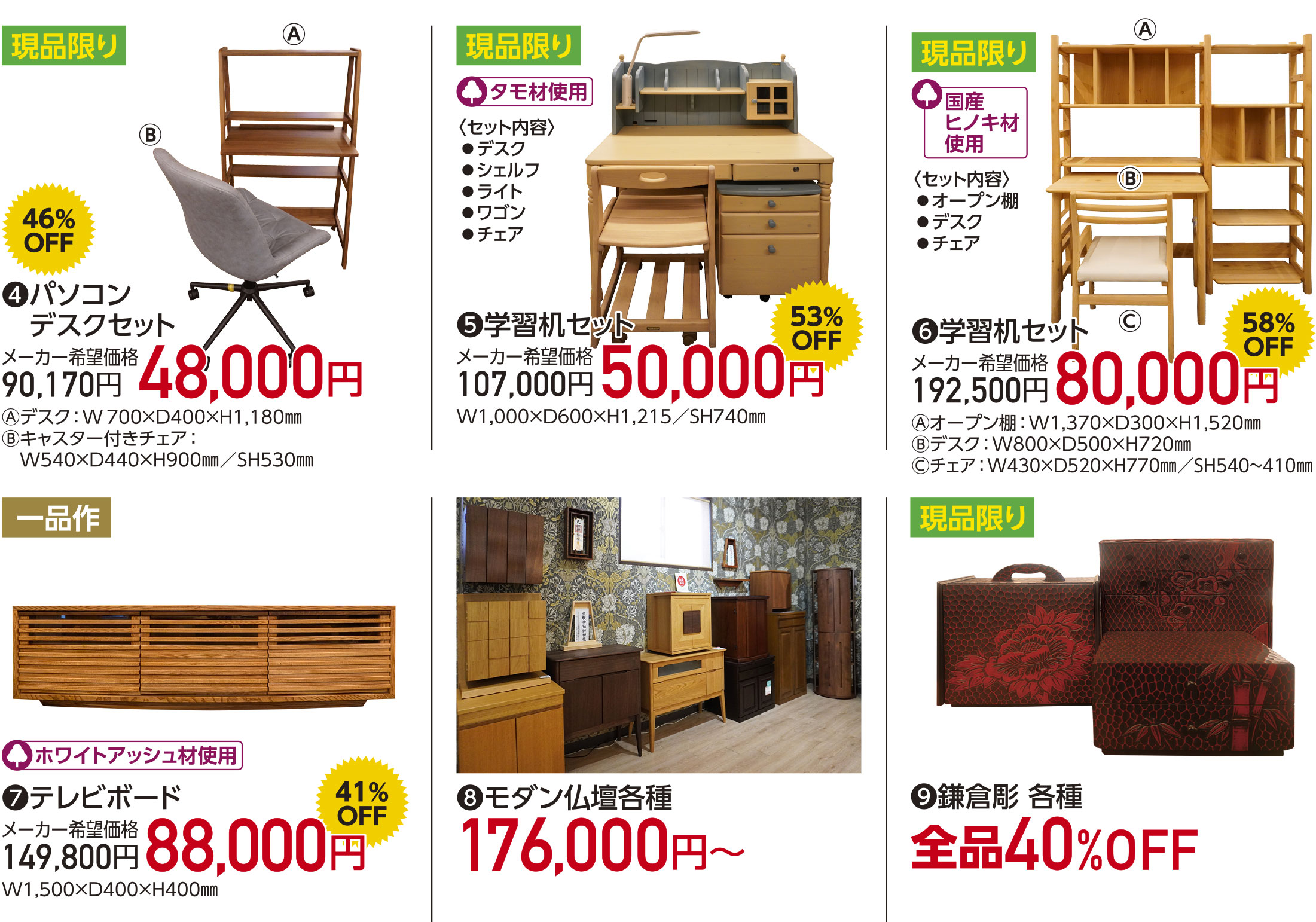 家具の宮友決算BIGセール〜