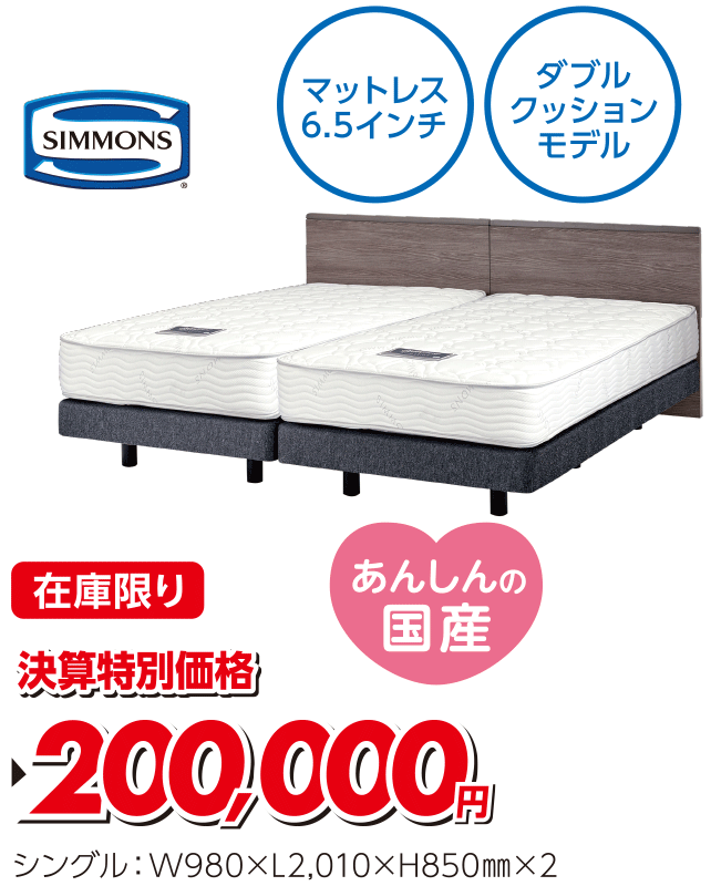 シングルベッド2台セット