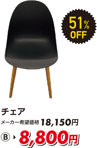 チェア