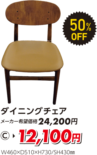 ダイニングチェア