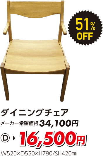ダイニングチェア