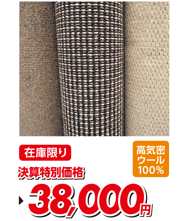 6帖絨毯