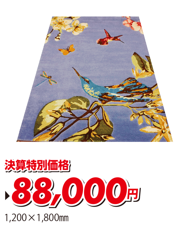 ウェッジウッド カーペット