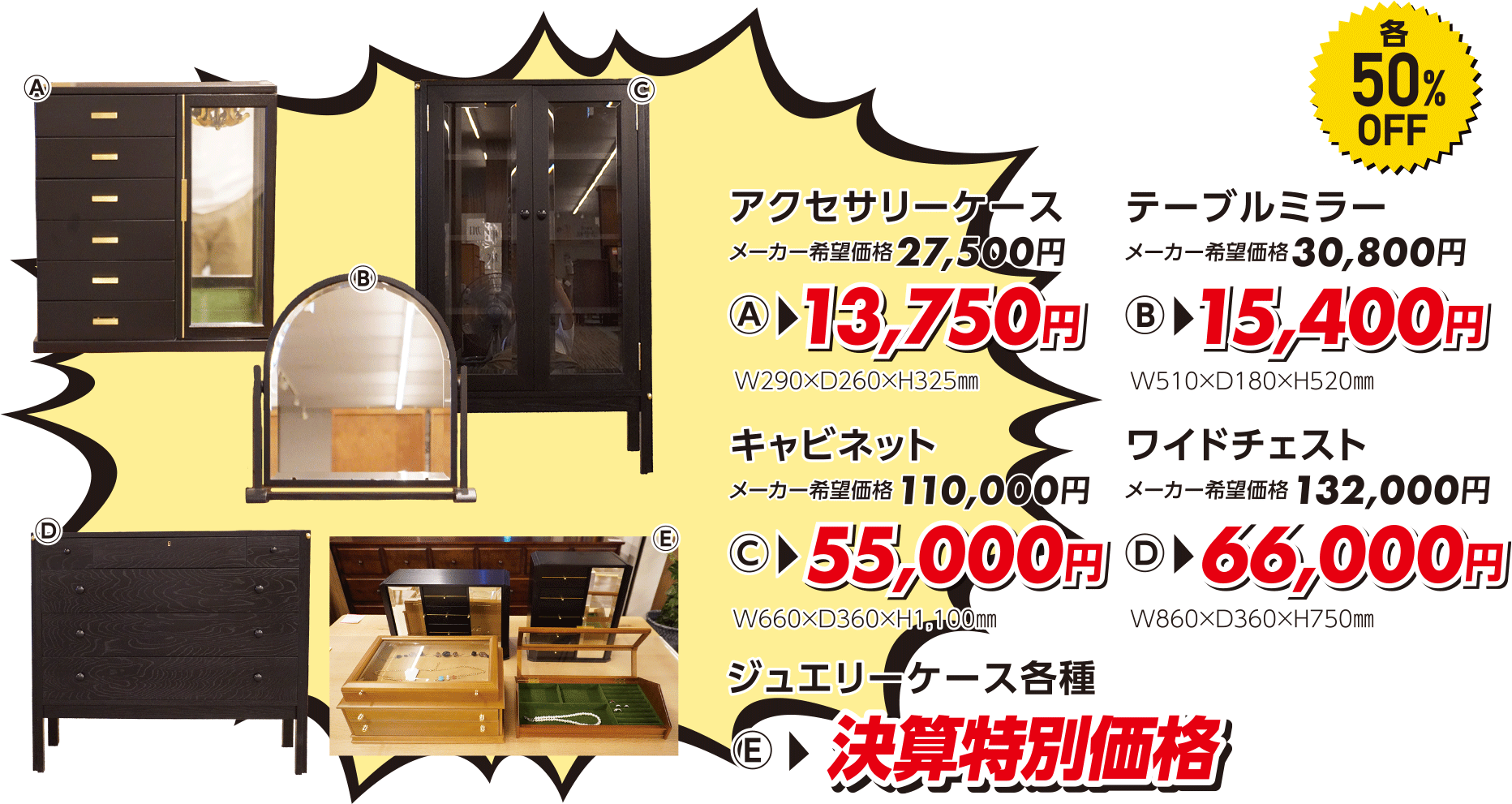 特価インテリア各種