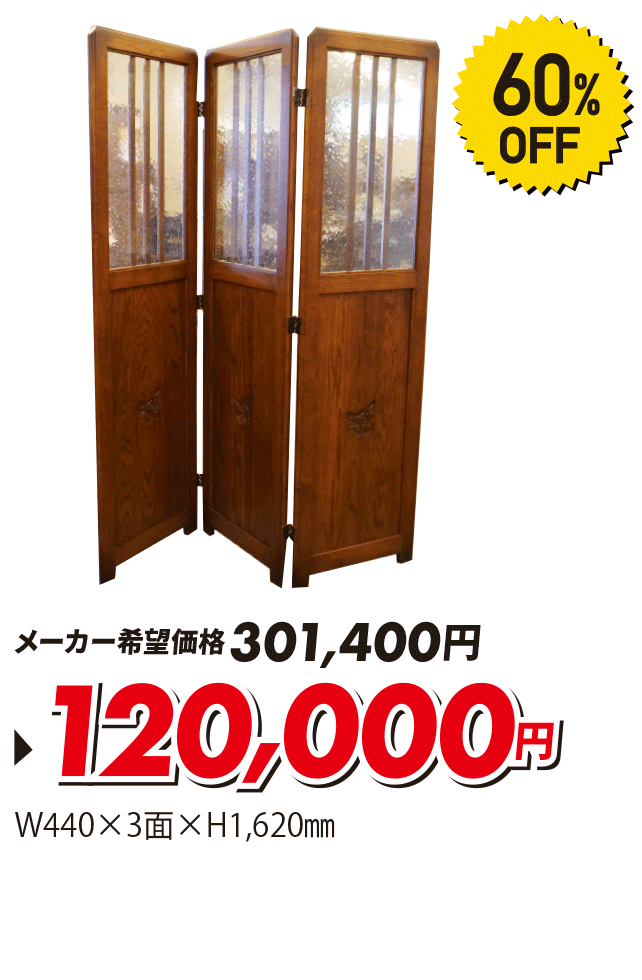 無垢板衝立