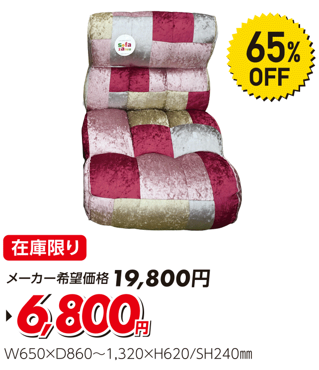 リクライニング座椅子