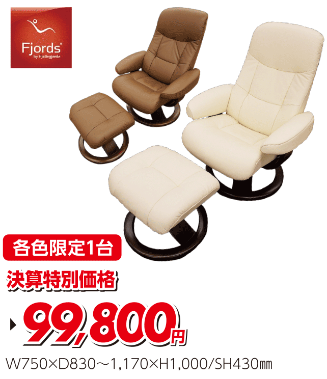 リクライニングパーソナルチェア