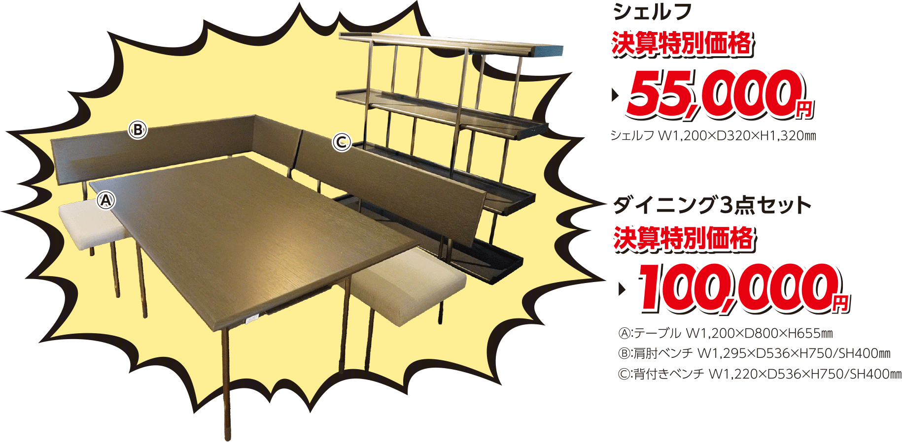 シェルフ＆ダイニング3点セット