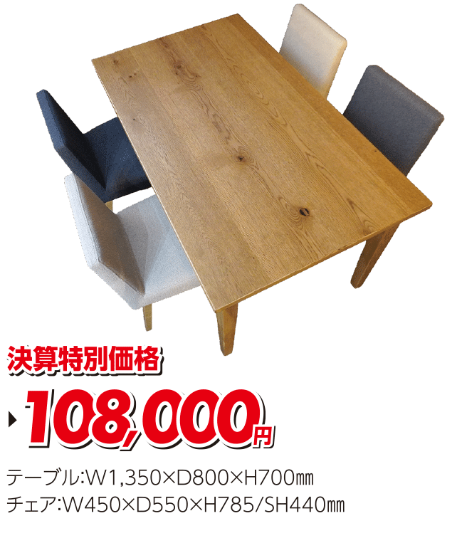 ダイニング5点セット