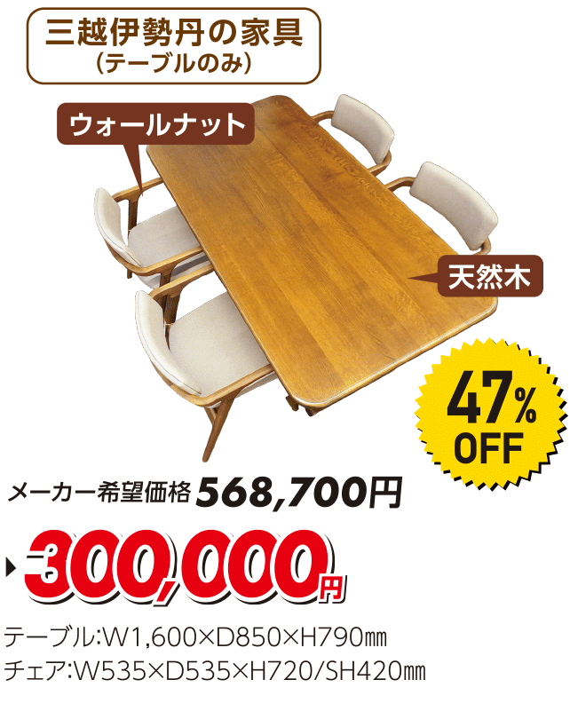 ダイニング5点セット