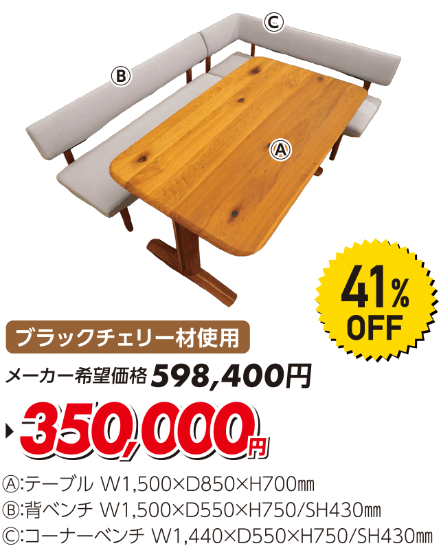 ダイニング3点セット