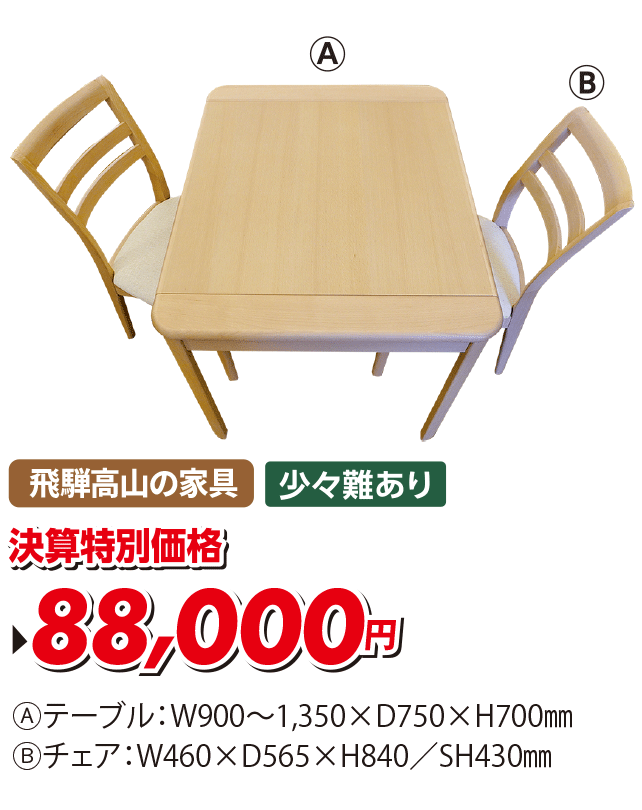 伸長式テーブルダイニング3点セット