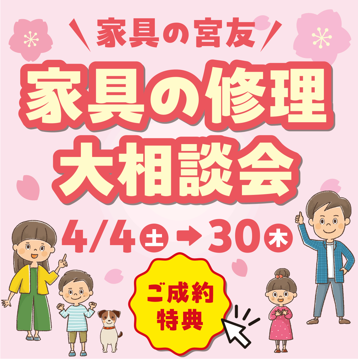 家具の修理大相談会